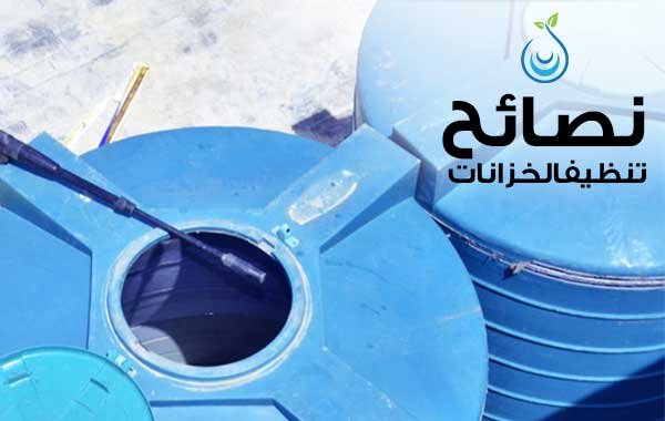 كيفية تنظيف الخزانات في الرياض من الأنوار للنظافة